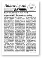 Бялыніцкая даўніна, № 4 (20) 2008