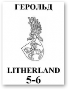 Герольд Litherland, 01-02(05-06)2002