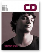 CD, Студэнцкая Думка, 01/2005