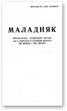 Маладняк, 2 / 1924