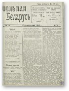 Вольная Беларусь, 31/1918