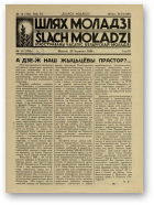Шлях моладзі, 12 (154) 1939