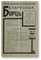 Беларуская борць, 4/1937