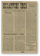 Беларускі звон, 26/1932
