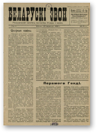 Беларускі звон, 27/1932
