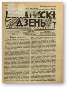 Беларускі дзень, 25/1928