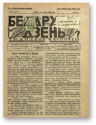Беларускі дзень, 27/1928