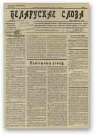 Беларускае слова, 35/1927