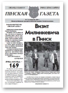 Пінская газета, 5/2007