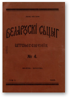 Беларускі сьцяг, 4/1922