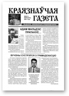 Краязнаўчая газета, 9 (13) 2001