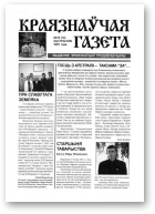 Краязнаўчая газета, 10 (14) 2001