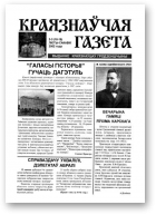 Краязнаўчая газета, 2-3 (18-19) 2002
