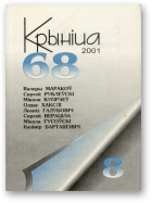 Крыніца, 9 (69) 2001