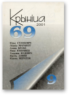 Крыніца, 10 (70) 2001