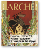 ARCHE, 1 (156) 2018