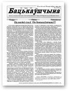 Бацькаўшчына (ТБМ), 5/2000
