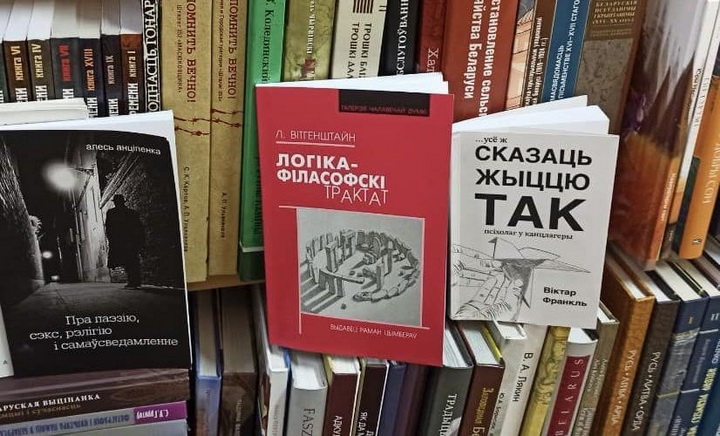 “Логіка-філасофскі трактат” Вітгенштайна — па-беларуску