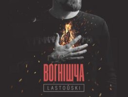 У Кракаве з’явіўся новы беларускі праект “Lastoůski”