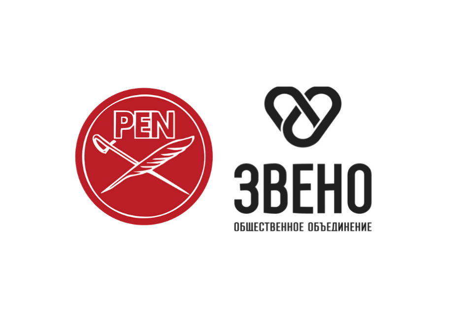 Беларускі ПЭН-цэнтр падтрымлівае грамадскае аб’яднанне “Звяно”