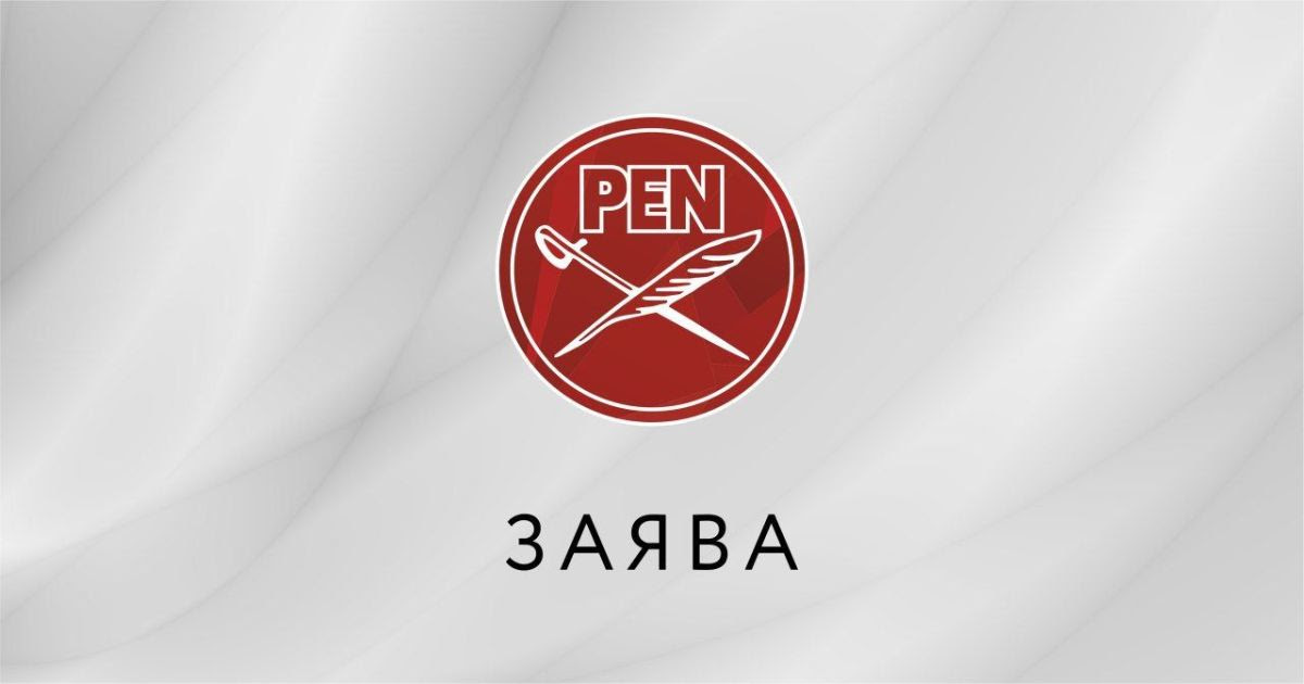 Заява беларускай культурніцкай супольнасці ў абарону дзеячаў культуры, пацярпелых ад гвалту ўладаў