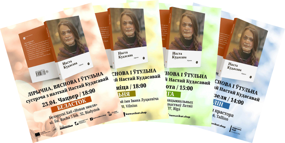 Лірычна, вяснова і ўтульна — сустрэчы з паэткай Настай Кудасавай