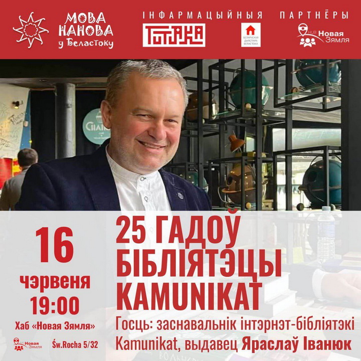 16 чэрвеня 2025 — адзінаццатыя, заключныя заняткі чацвёртага сезона «МОВА НАНОВА» ў Беластоку!