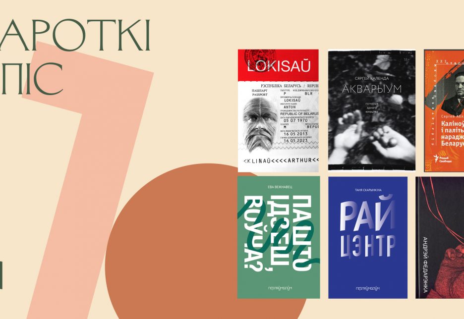 Ці ёсць жыццё пасля ўручэння Гедройця?