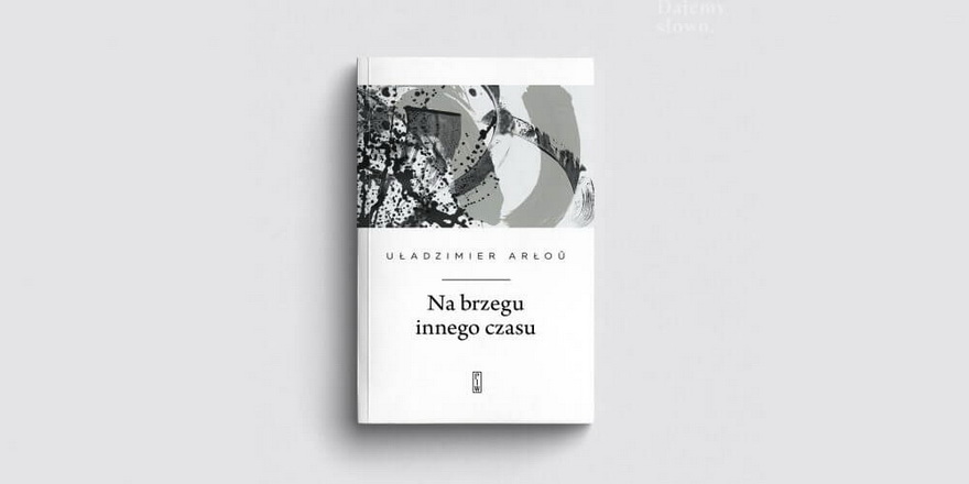 Выходзіць кніга вершаў Арлова ў польскіх перакладах Задуры
