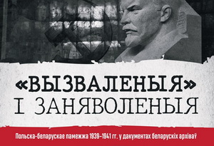 Гісторык: Беларускія школы ў заходніх раёнах БССР у 1939-1941 гг. былі інструментам саветызацыі і паступовай русіфікацыі 