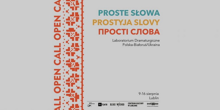 Адкрыты прыём заявак на ўдзел у лабараторыі драматургіі