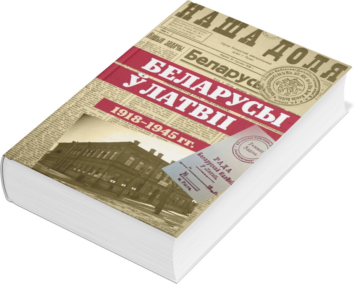 Мы аддалі ў друк чарговую кнігу