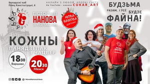 Алеся Каролік з «Мовы Нанова»: Беларусы ў эміграцыі ахвотней цягнуцца да мовы продкаў 