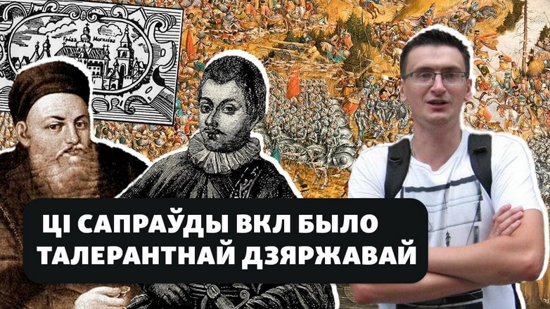 У ХІХ стагодзьдзі расейскія гісторыкі расказалі нам, што нас прыгняталі, і мы паверылі — Віктар Якубаў