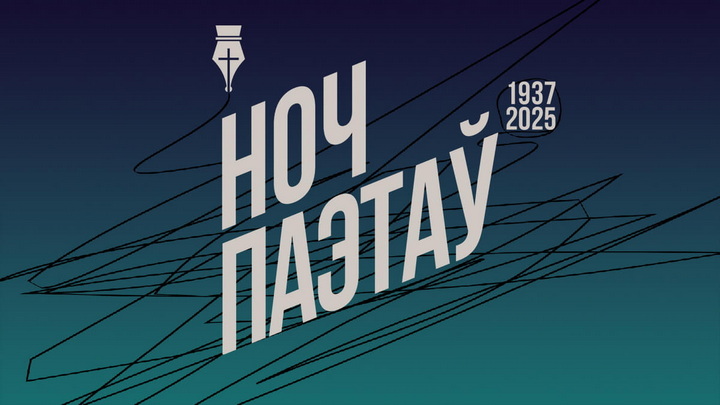 Абноўлены сайт «Ноч паэтаў». Ужо можна дадаваць свае імпрэзы