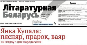 «Новы час» працягвае выпуск культурна-асветніцкага дадатка «Літаратурная Беларусь»