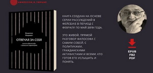 Філосаф Мацкевіч прамаўляе з турмы. Яго словы - гэта кніга 