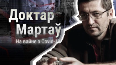 Доктар Мартаў: «Тых, хто выжыў пасьля ШВЛ, памятаю ўсіх»