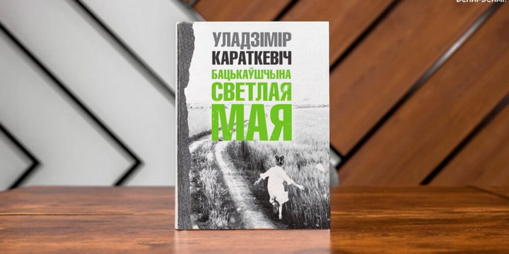 “Звязда” выдала выбранае вершаў Уладзіміра Караткевіча
