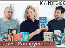 Размова з Надзеяй Кандрусевіч