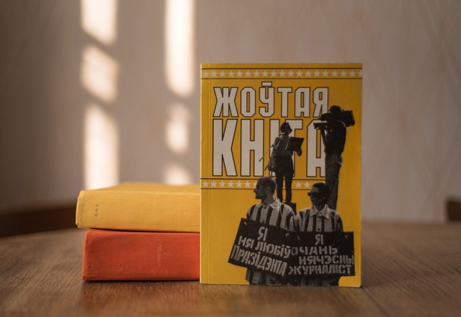 «Жоўтая кніга» з’явілася ў электронным фармаце
