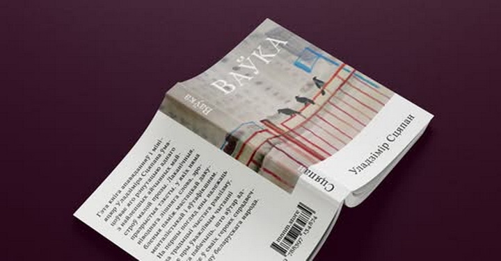 Апавяданні і мініяцюры. Новая кніга Уладзіміра Сцяпана 