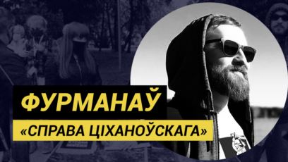 Забралі на пікеце разам з крэслам. Гісторыя фігуранта «справы Ціханоўскага» 