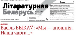 Новая «Літаратурная Беларусь» - на "паліцах" Kamunikat.org