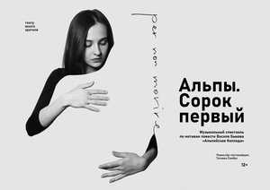 У Тэатры юнага гледача, які ўзначаліла жонка Макея, Быкава пераклалі на рускую