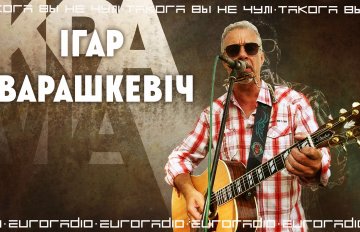 Ігар Варашкевіч з новым альбомам гурта «Крама»