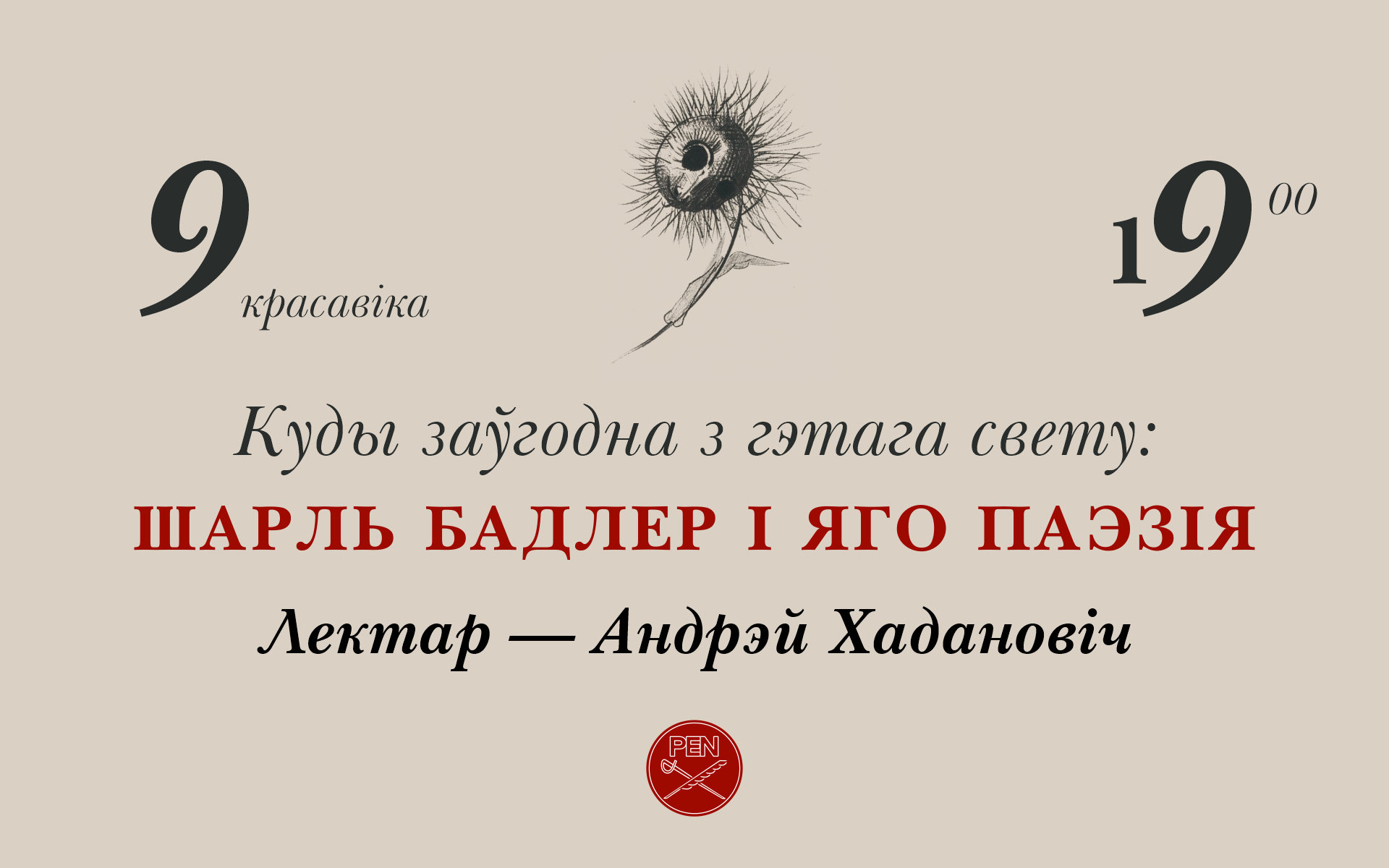 “Куды заўгодна з гэтага свету”: Шарль Бадлер і яго паэзія