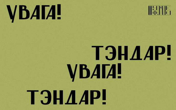 Фестываль PRADMOVA запрашае выдаўцоў да ўдзелу ў тэндары на выданне рукапісаў-пераможцаў конкурсу «Шуфлядка»