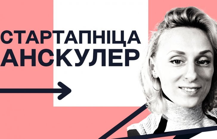 «Стартапніца»: Unschooler, дзе дзеці шукаюць сябе праз стварэнне праектаў