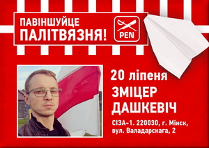 20 ліпеня - Дзень Народзінаў Змітра Дашкевіча 